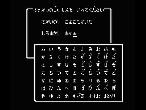 ドラクエの復活の呪文に「酒井法子・小向美奈子・田代まさし・ASKA」と入力すると・・・？