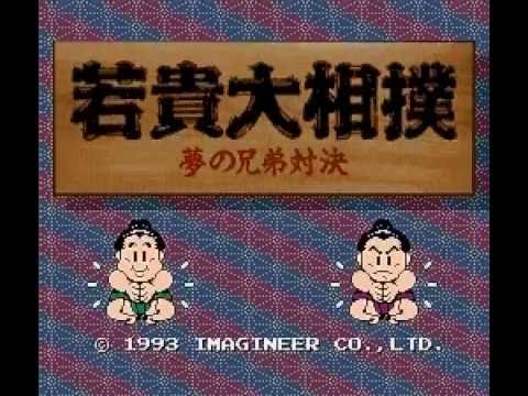 若貴大相撲～夢の兄弟対決～ (INTRO - GAME PLAY - SUPER FAMICOM - 1993)