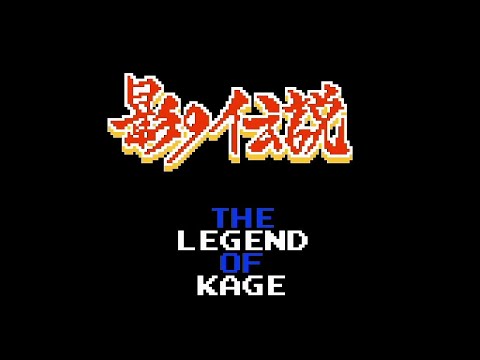 FC 影の伝説 の思い出 NES The Legend of Kage