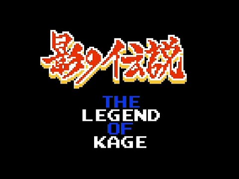 FC 影の伝説 を振り返る動画 NES The Legend of Kage