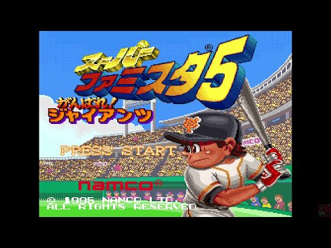 Super Famista 5 [SNES] 12-0 Perfect Game ⚾ スーパーファミスタ5
