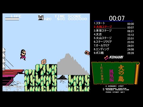 【火の鳥 鳳凰編 我王の冒険】 FC 作業用 30分 BGM　Games music Sound【Hinotori】Nes