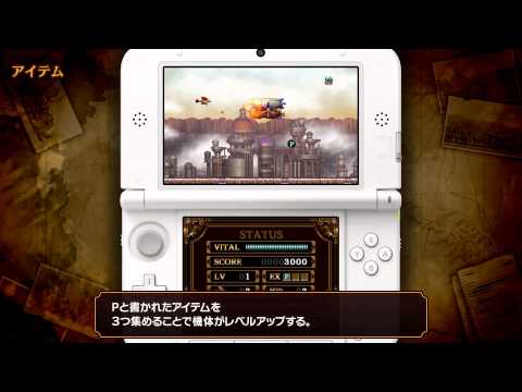 ニンテンドー3DS　鋼鉄帝国 STEEL EMPIRE 2nd　プロモーションムービー