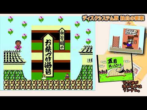 【資料】帰ってきたマリオブラザーズとファミコン版 with Classic Serie
