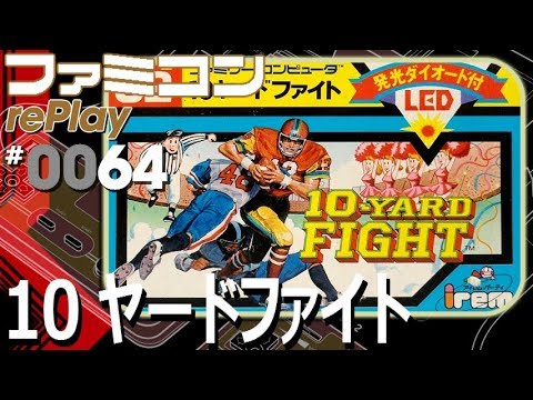 【ファミコン rePlay #64】１０ヤードファイト　プレイ動画