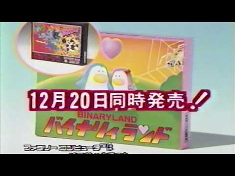 ファミコン　バイナリィランドCM　1985年　60fps