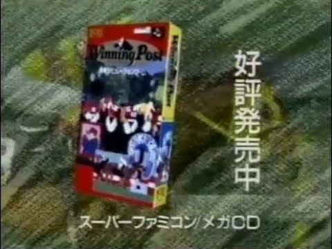 【CM】 ウイニングポスト 【SFC】 Winning Post (Commercial - Super Famicom - Koei) SNES