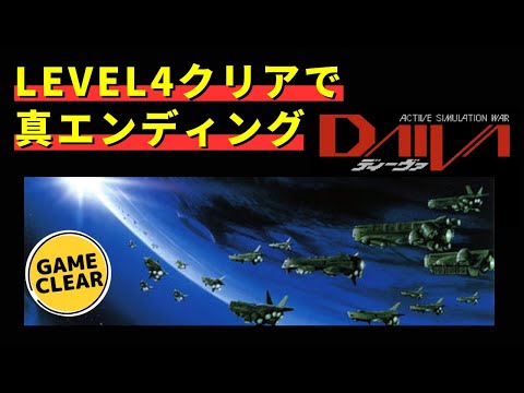 【ファミコン】ディーヴァ　「STORY6 ナーサティアの玉座」LEVEL４クリア