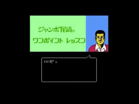 ジャンボ尾崎のワンポイントレッスン　BGM