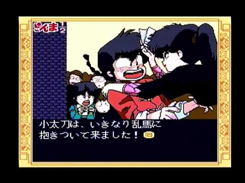 らんま1/2　とらわれの花嫁　1-1 （RANMA 1/2 / PC Engine）