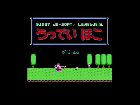 ファミコン うっでいポコ 作業用BGM