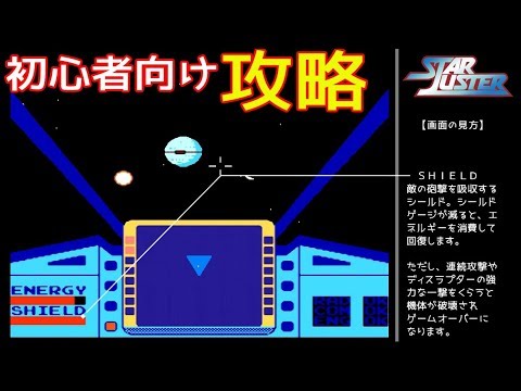 大人になって再評価！名作FC『スターラスター』攻略コメ付き＆真エンディングでクリア-922本目【マルカツ!レトロゲーム】