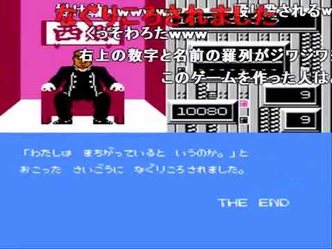 【コメ付き】FC 「時空の旅人」 理不尽なTHE END集