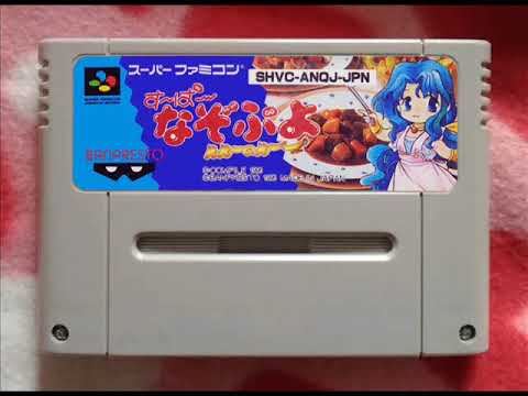 ［SFC］す～ぱ～なぞぷよ ルルーのルー（Super Nazo Puyo : Ruru no Ruu）BGM集