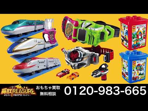 おもちゃ買取専門店トレジャーCM動画ver1