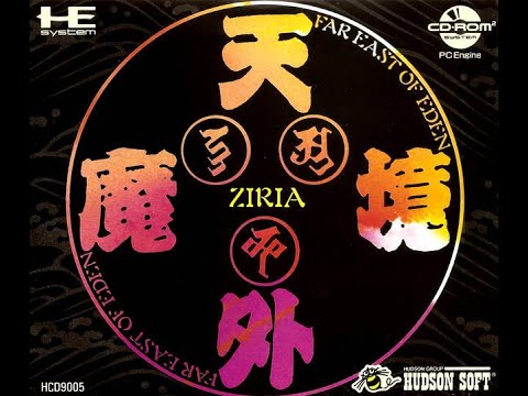 天外魔境 ZIRIA (NEC PC-Engine CD-ROM²)soundtrack 音楽:坂本龍一