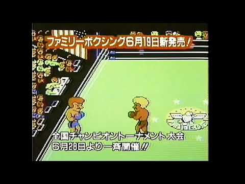 CM 1987 ファミコン ナムコ ファミリーボクシング 島田紳助 西川のりお