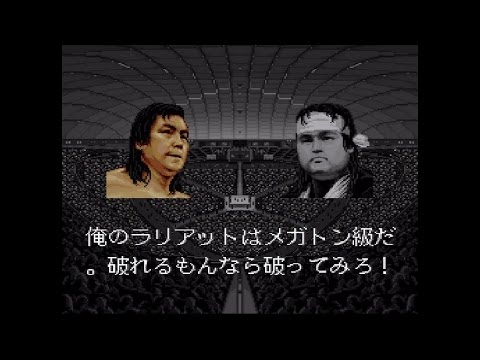 SFC新日本プロレスリング 超戦士IN闘強導夢　プレイ動画＆ED