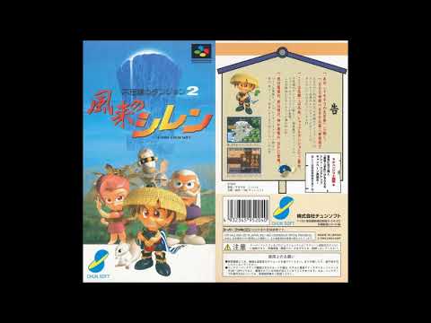 SFC版 風来のシレン1 BGM集／Shiren the Wanderer 1 for SNES OST
