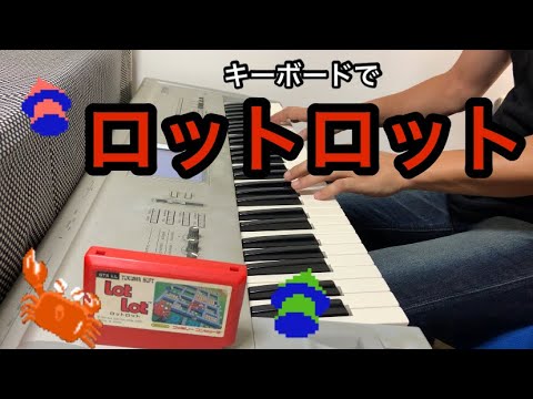 ロットロット 【ファミコン】NES Lot Lot BGM