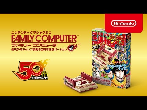 ニンテンドークラシックミニ ファミリーコンピュータ 週刊少年ジャンプ創刊50周年記念バージョン 紹介映像