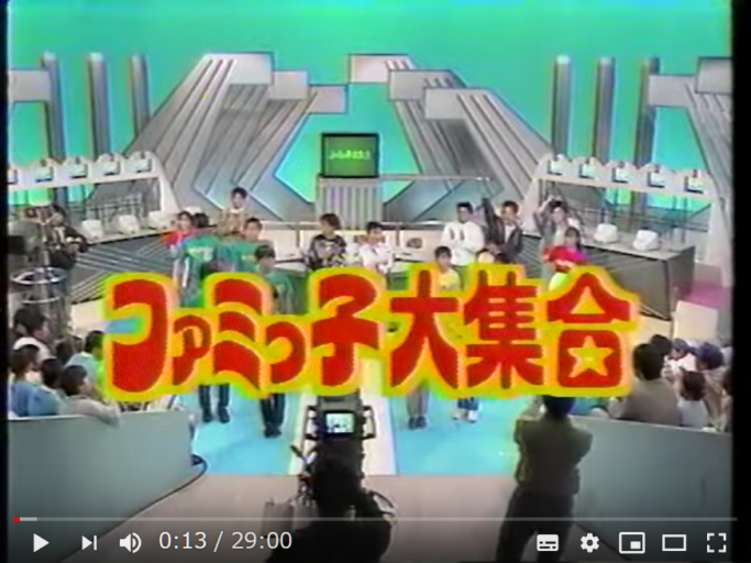 ファミっ子大集合