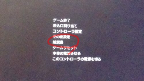 ゲームアーカイブスでの説明書表示の方法 PSボタンを押す
