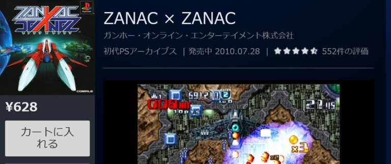 ZANAC×ZANACゲームアーカイブス