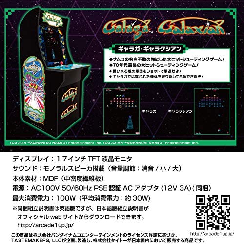 Arcade1Up ナムコ ギャラガ・ギャラクシアン