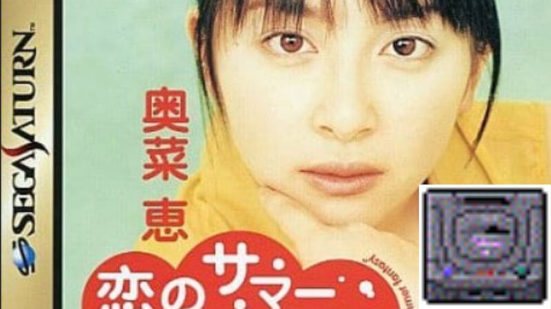 恋のサマーファンタジー 奥菜恵~in 宮崎シーガイア