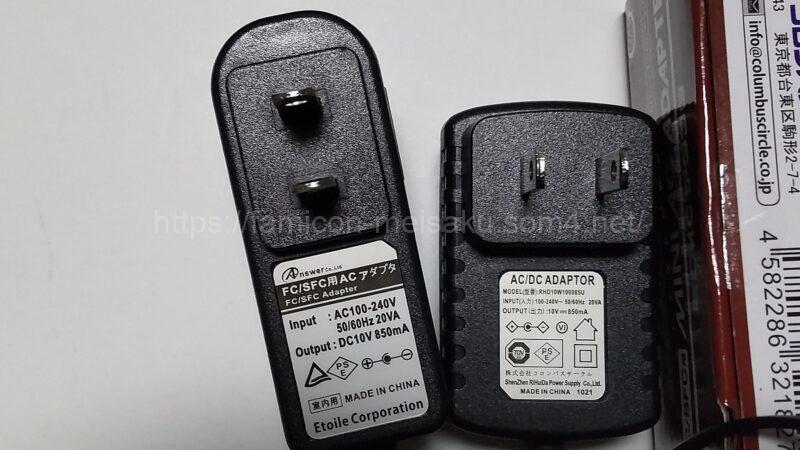 ファミコンのACアダプターを互換品比較(縦)