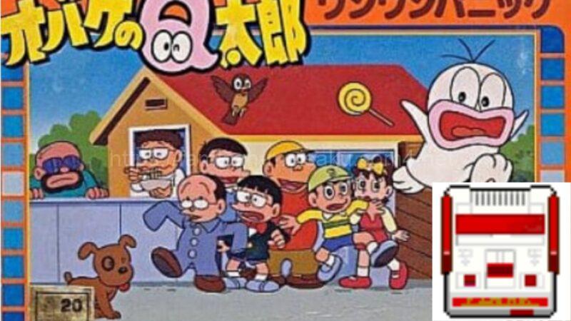 オバケのq太郎ワンワンパニック キャラはゆるいのにゲームは難しい Fc オバケのq太郎ワンワンパニック キャラはゆるいのにゲームは難しい Fc