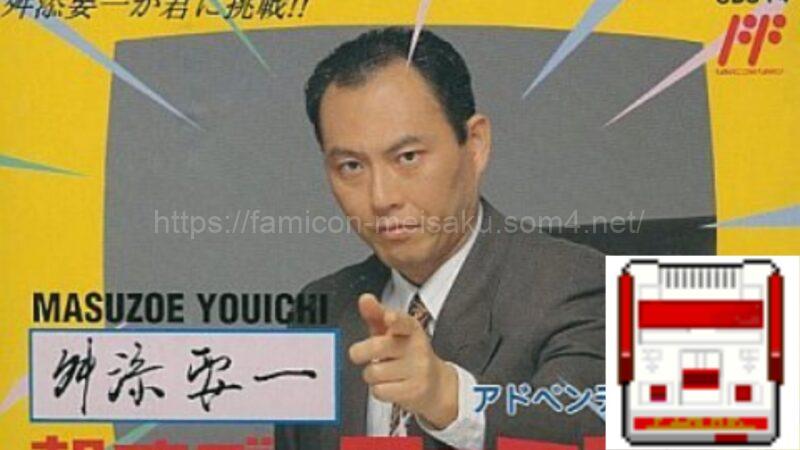 舛添要一 朝までファミコン Fc 伝説になったブーメラン格言 舛添要一 朝までファミコン Fc 伝説になったブーメラン格言