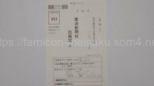 ALL ABOUT namcoII ナムコゲームのすべて復刻版とオリジナル版 アンケートはがき