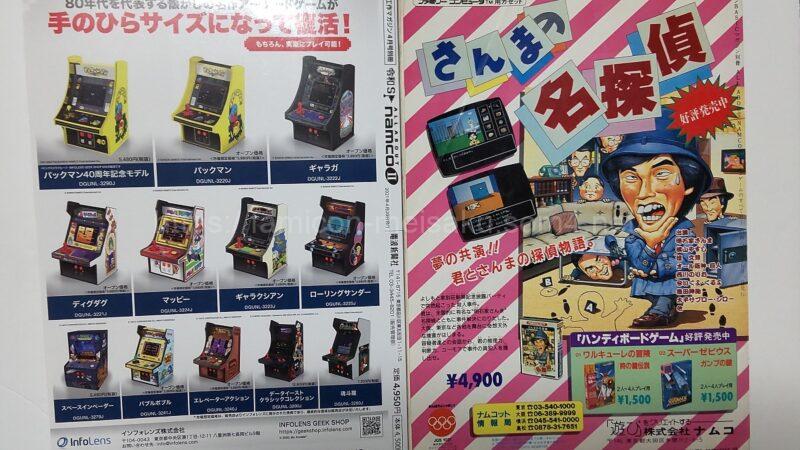 ALL ABOUT namcoII ナムコゲームのすべて復刻版とオリジナル版との違いを比較してみた 裏表紙