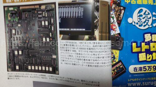 ALL ABOUT namcoII ナムコゲームのすべて復刻版とオリジナル版との違いを比較してみた 巻頭特集