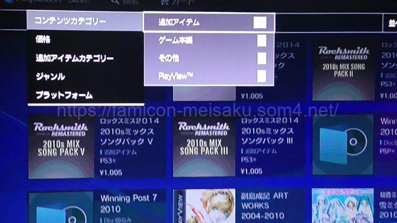 PS3追加コンテンツダウンロード手順3