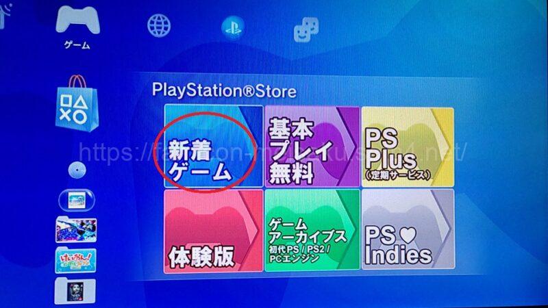 PS3追加コンテンツダウンロード手順1