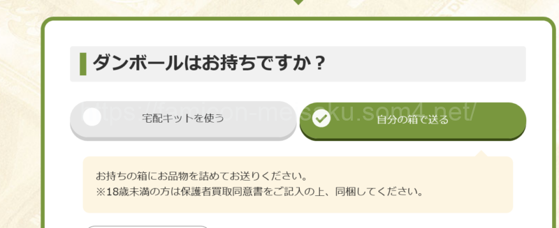 ダンボールはお持ちですか？