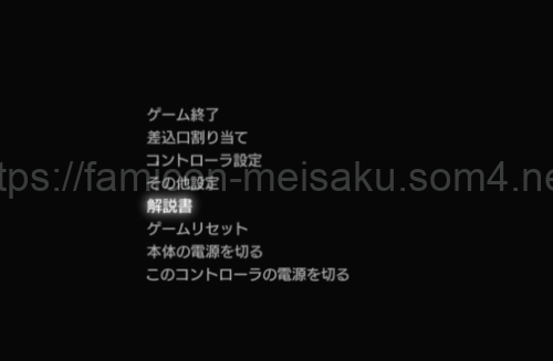 ゲームアーカイブスでの説明書表示の方法 PSボタンを押す