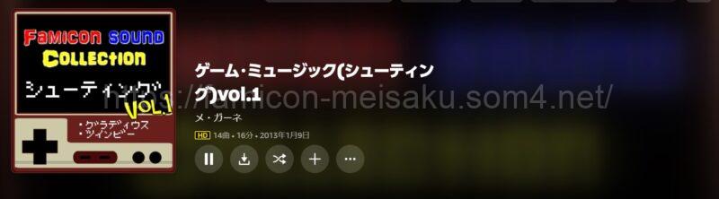 ゲームミュージック(シューティング)vol.1