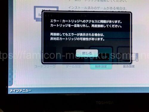 レトロフリーク読み込み失敗
