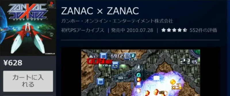 ZANAC×ZANACゲームアーカイブス