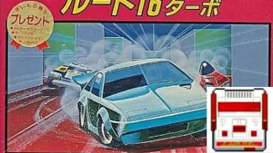 ルート16ターボ