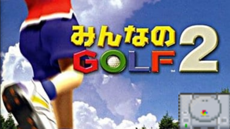 みんなのGOLF2