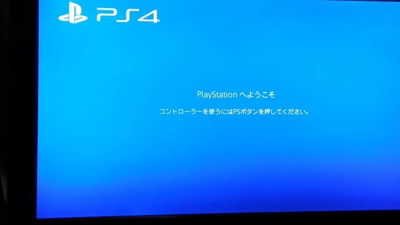 PS4起動画面