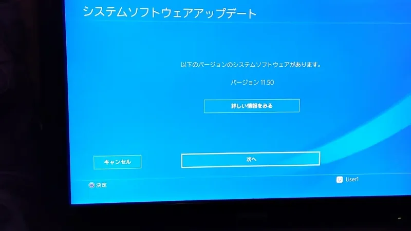 PS4システムソフトウェアアップデート