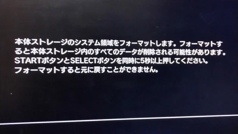 PS3　フォーマット