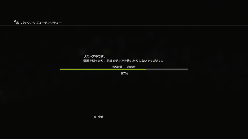 PS3バックアップリストア中